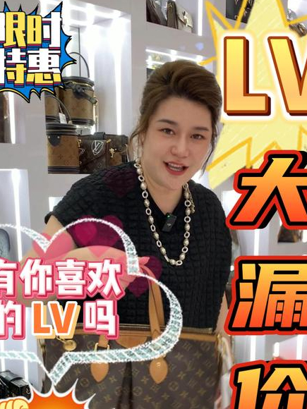 LV大漏价 有你喜欢的吗