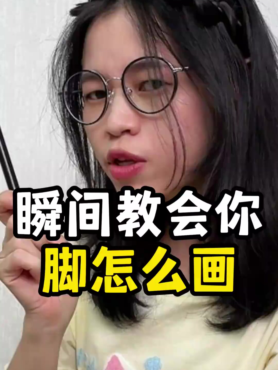 瞬间教会你怎么画脚脚!