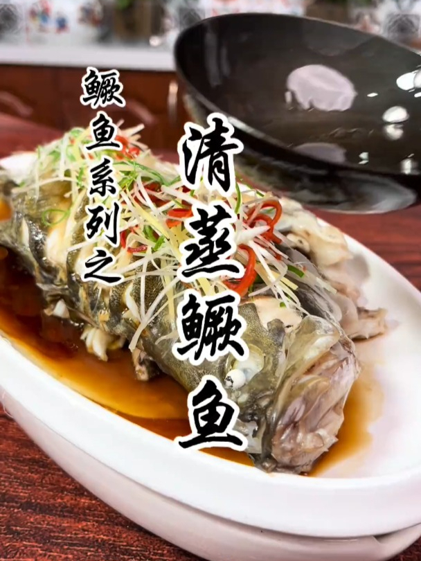 全鱼宴之清蒸鳜鱼