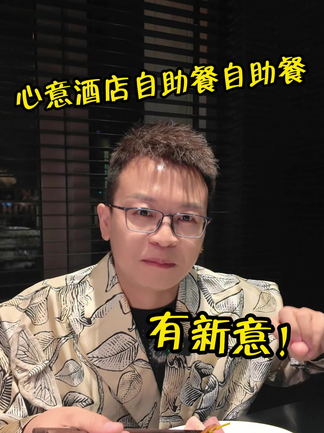 酒店菜品有惊喜,出圈还得靠用心
