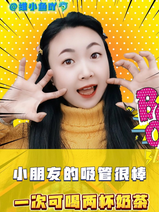 小朋友一人喝两杯奶茶,他能喝下去吗