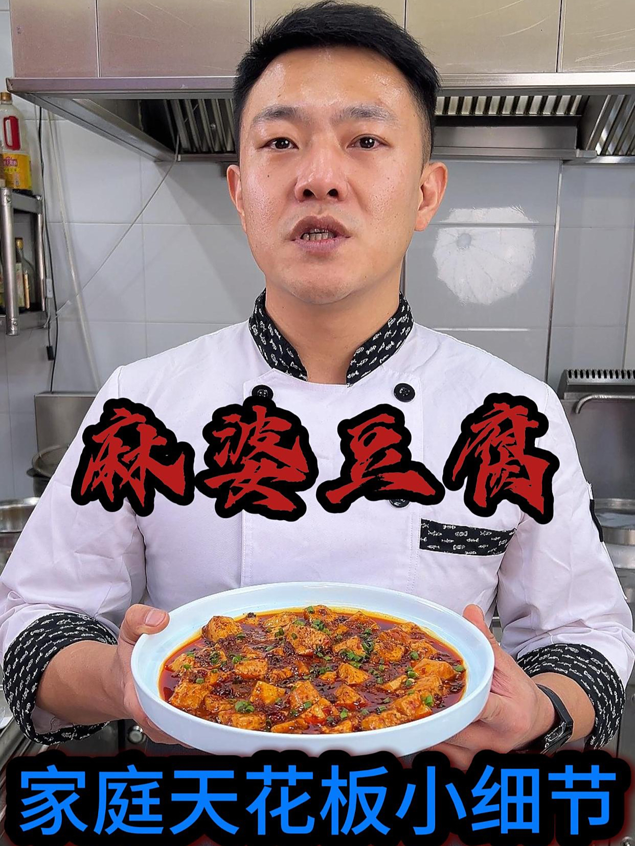 家庭版麻婆豆腐,天花板级小细节,助你打造光盘下饭菜!