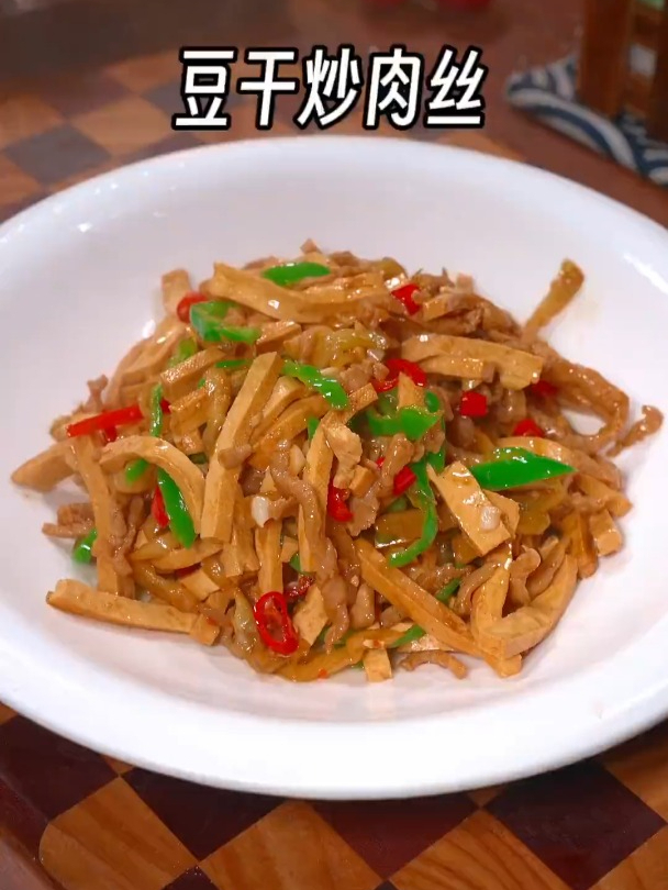 青椒豆干炒肉丝的做法