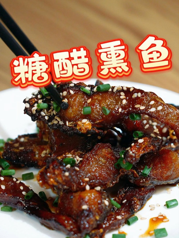 糖醋熏鱼外焦里嫩、酥脆爽口、鱼香满溢、回味无穷!