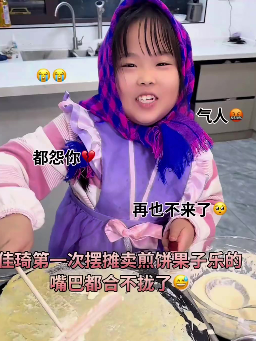 孩子体验摆摊做煎饼果子,开心的嘴巴都合不拢了