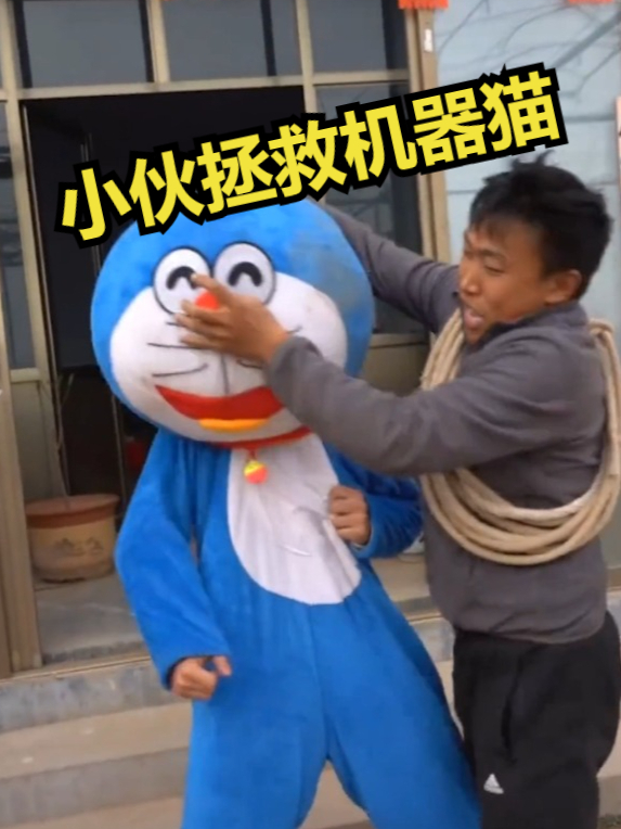 小伙拯救机器猫!
