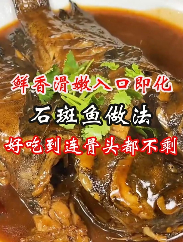 好吃到连骨头都不剩的石斑鱼做法