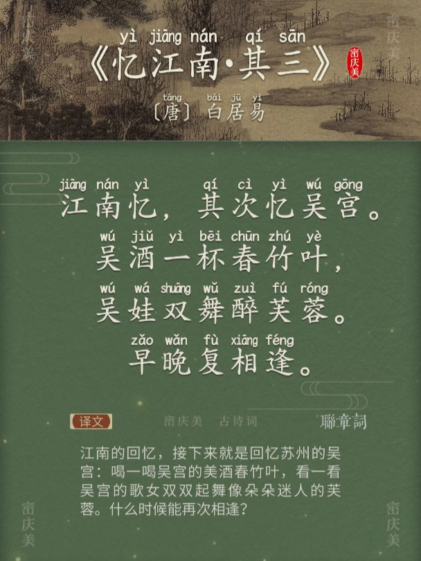 小学生古诗词《忆江南·其三》唐·白居易 带拼音版