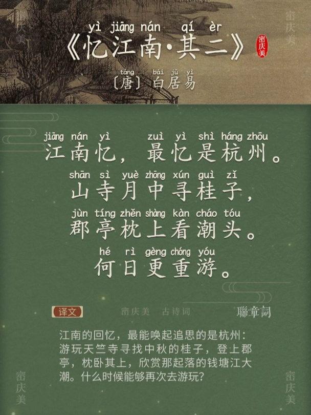 小学生古诗词《忆江南·其二》唐·白居易 带拼音版