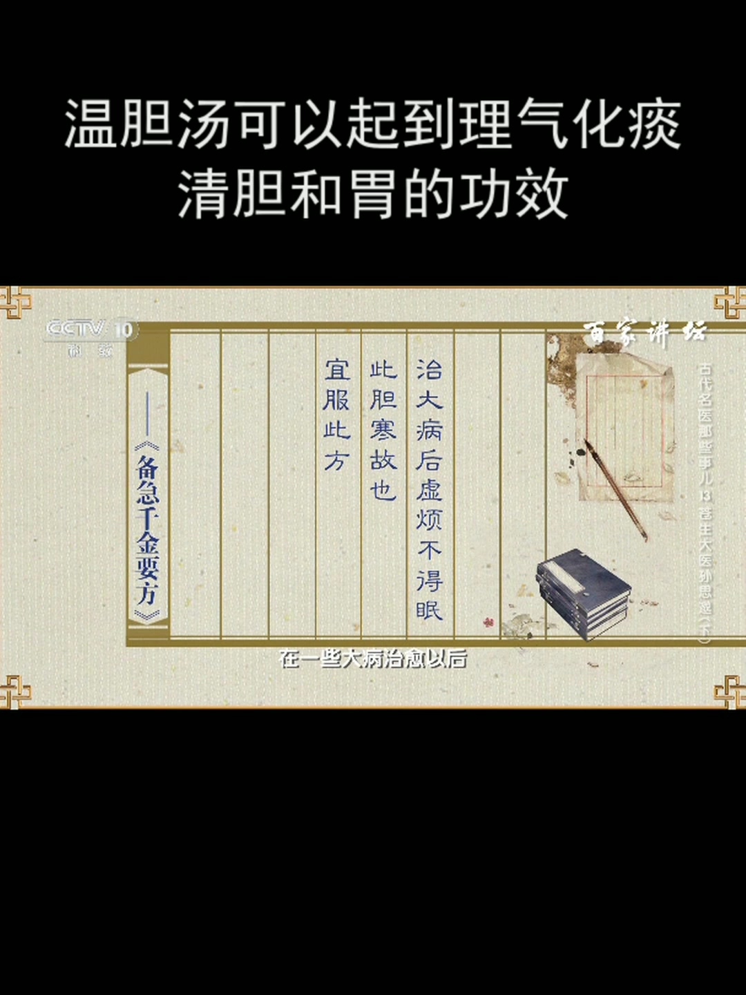 温胆汤可以起到理气化痰 清胆和胃的功效