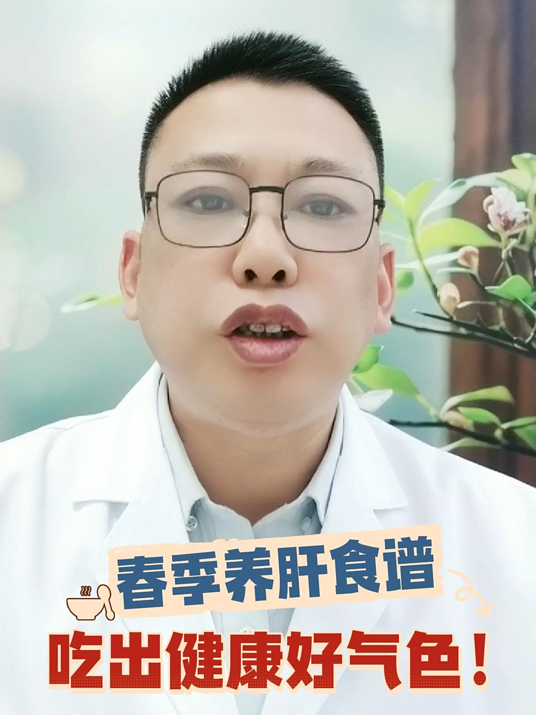 春季养肝食谱推荐,吃出健康好气色!