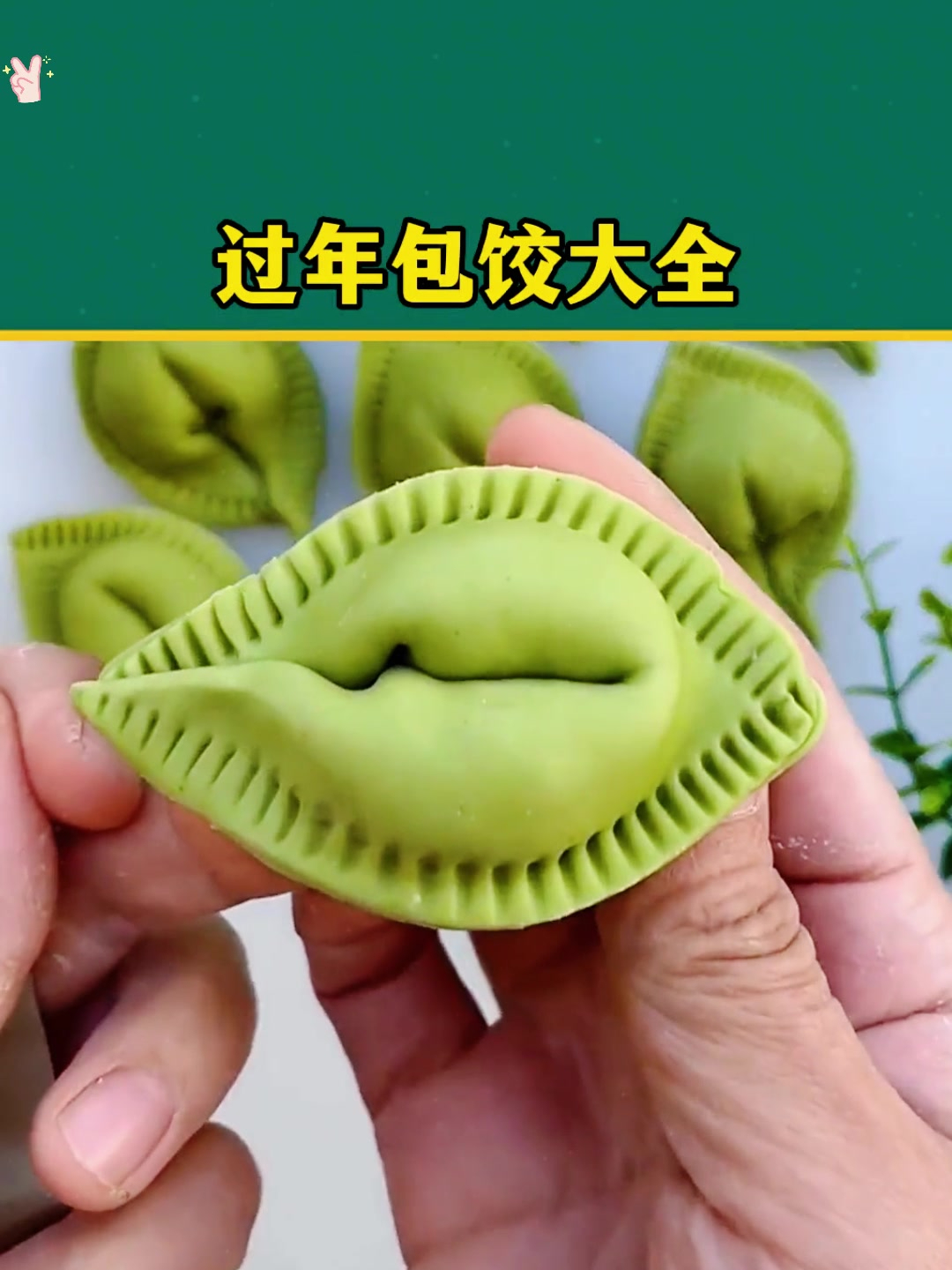惊艳全场的饺子包法,一个比一个好看,都舍不得吃了