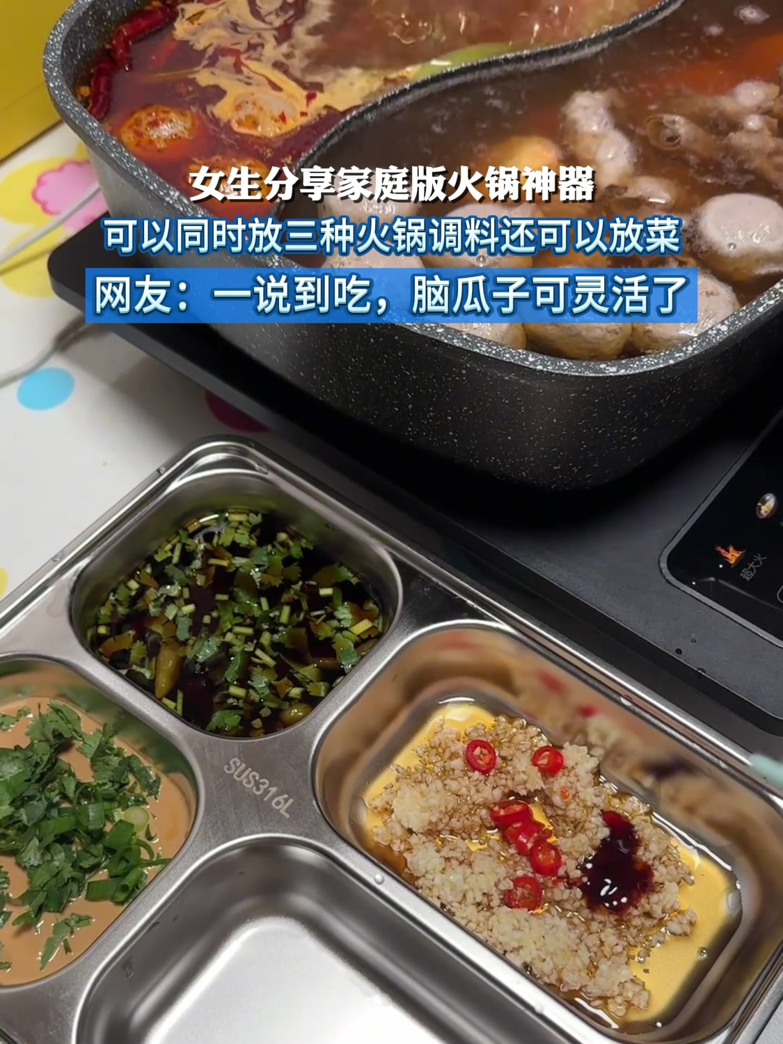 女生分享家庭版火锅神器,可以同时放三种火锅调料还可以放菜