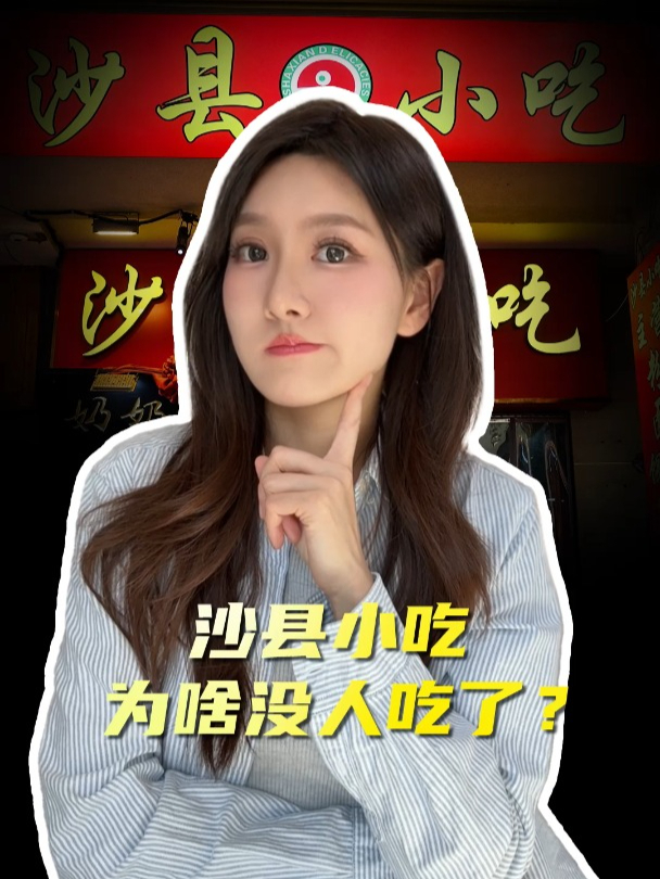 20元吃不起的沙县小吃,正在杀死凌晨三点的烟火气!