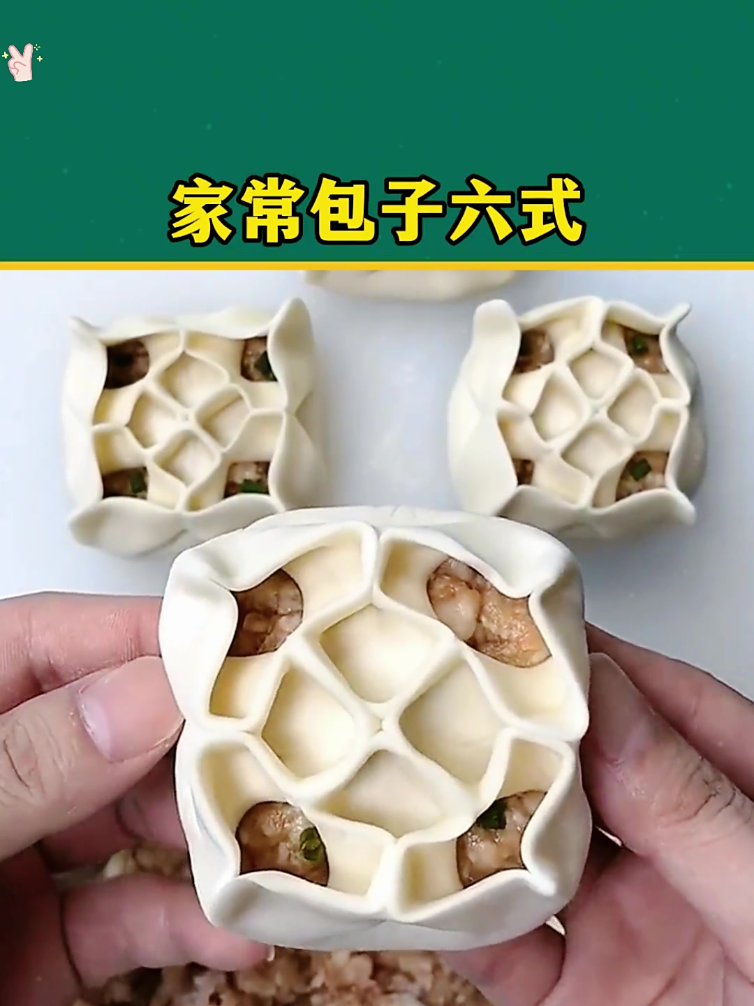 零失败的家常包子教程,手把手教你包出漂亮造型!