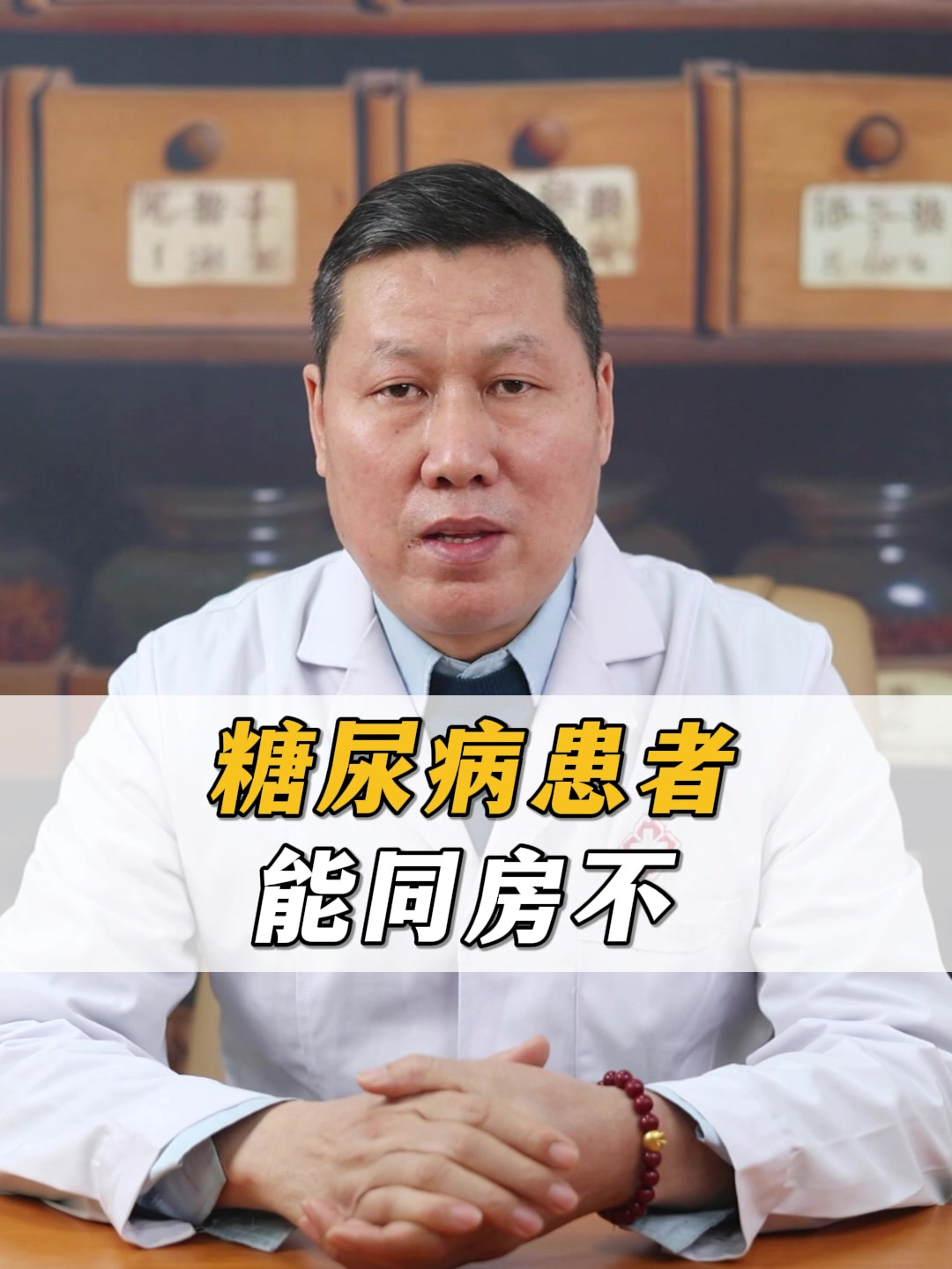 糖尿病的患者能同房不?