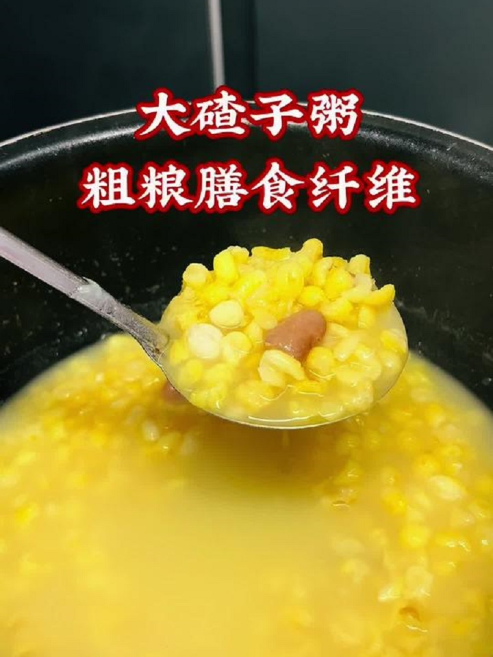 玉米碴子粥