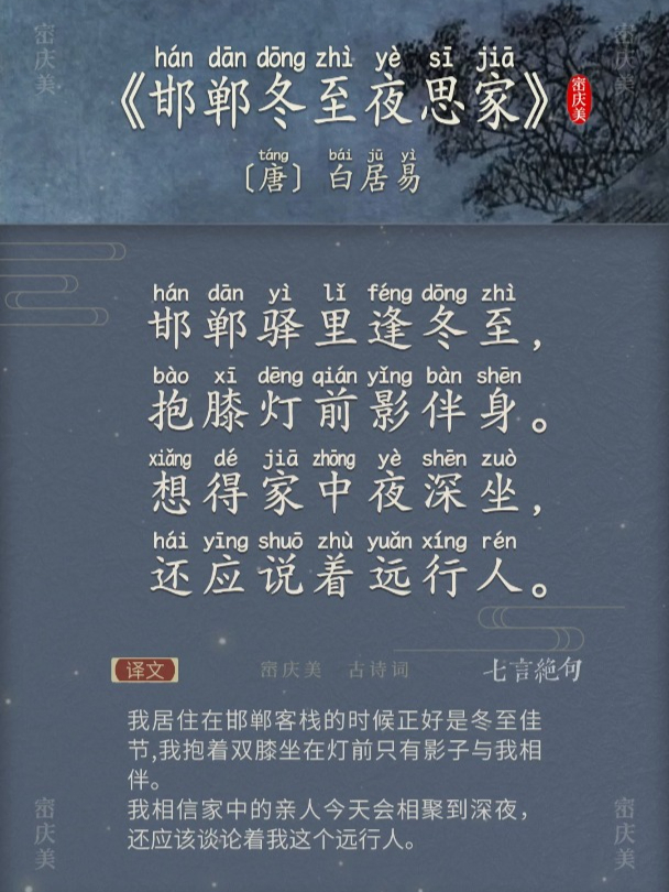 小学生古诗词《邯郸冬至夜思家》唐·白居易 带拼音版