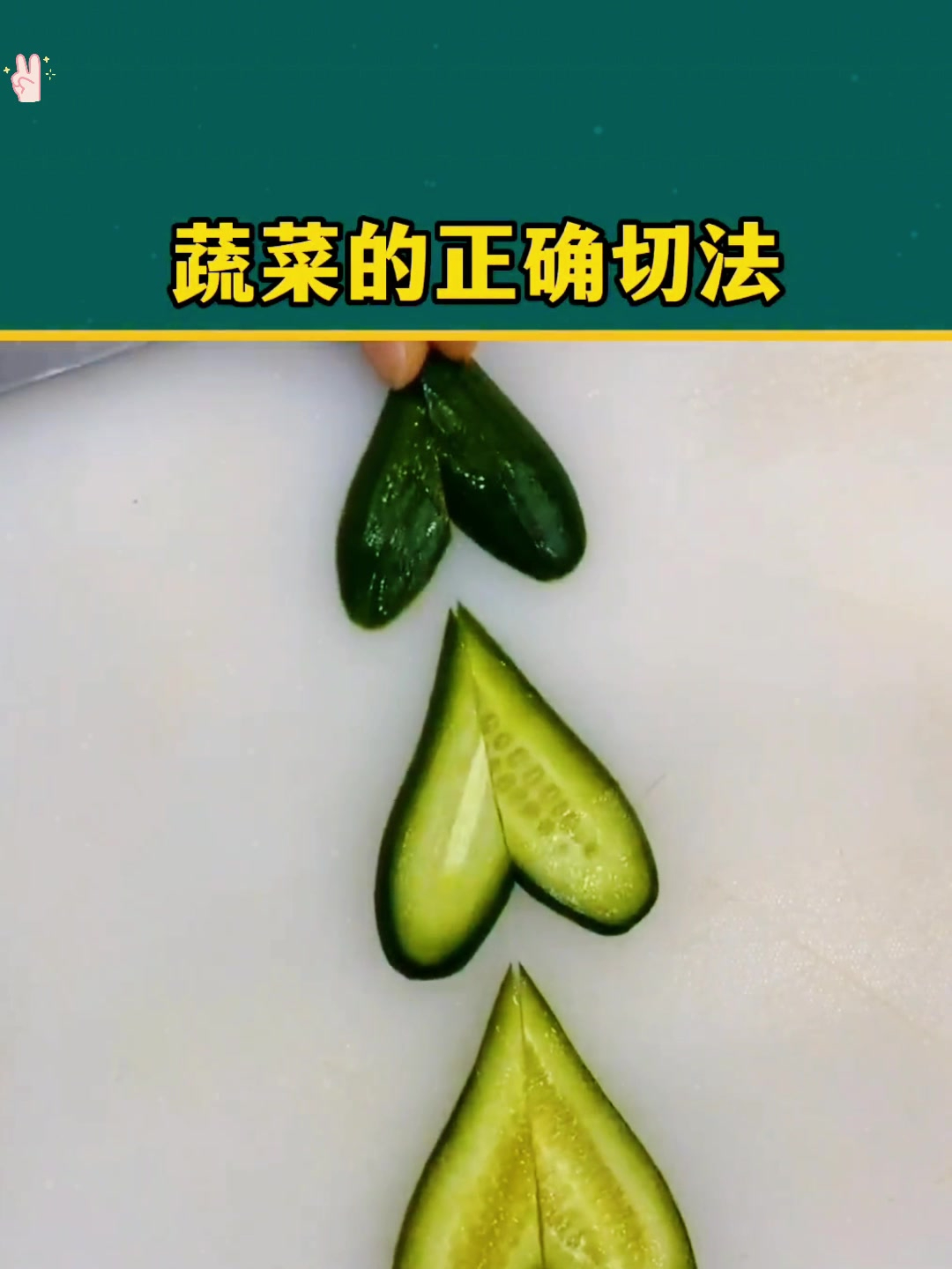 原来蔬菜这样切才完美!这几种切法,让烹饪更高效美味!
