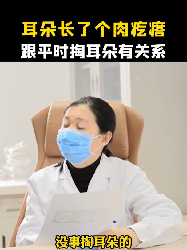 耳朵长了肉疙瘩跟平时掏耳朵有关系