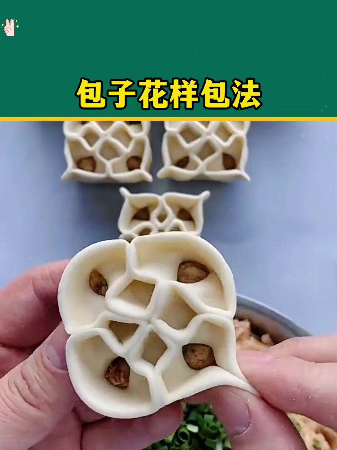 包子还能这么玩?创意造型口味全升级,快进来学!