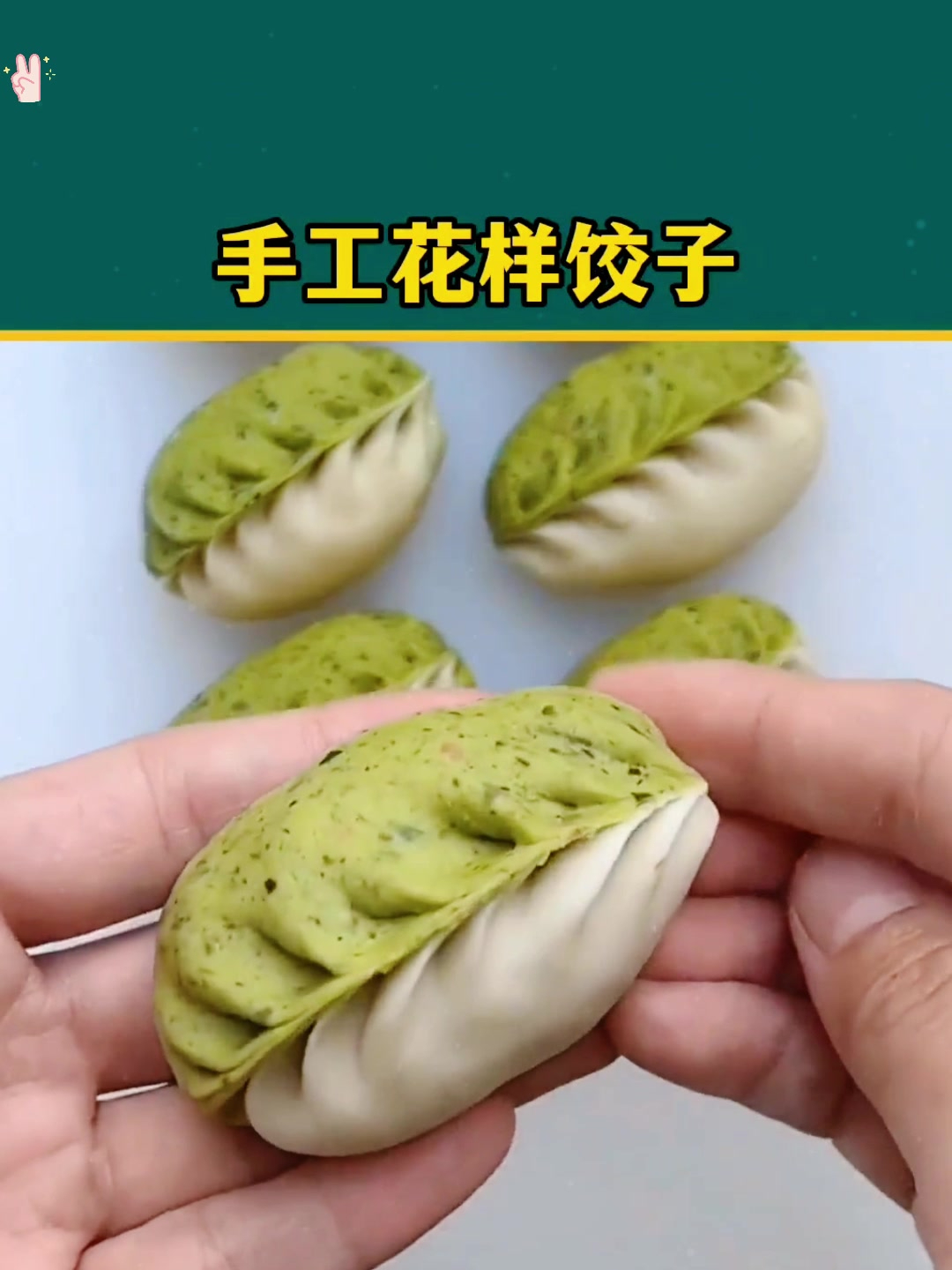 解锁饺子新包法,像折纸一样简单,厨房小白也能秒上手!