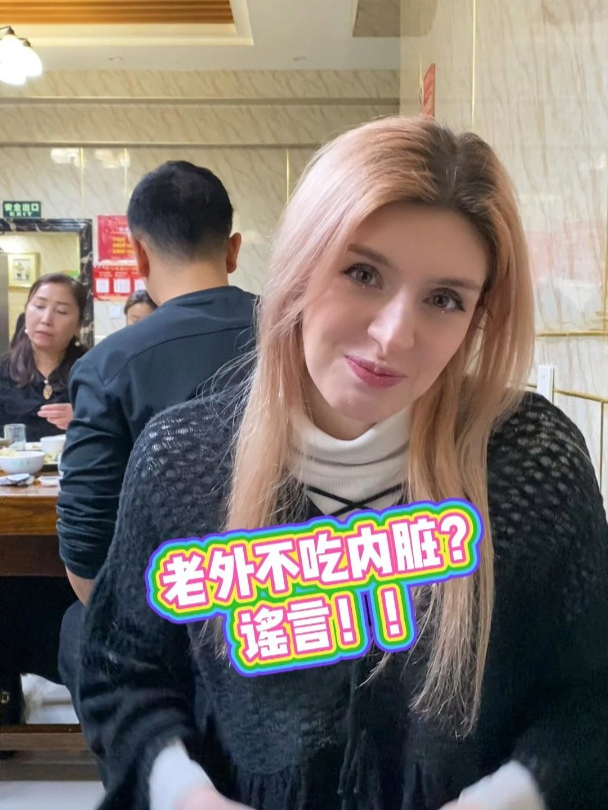 老外不吃内脏?假的!