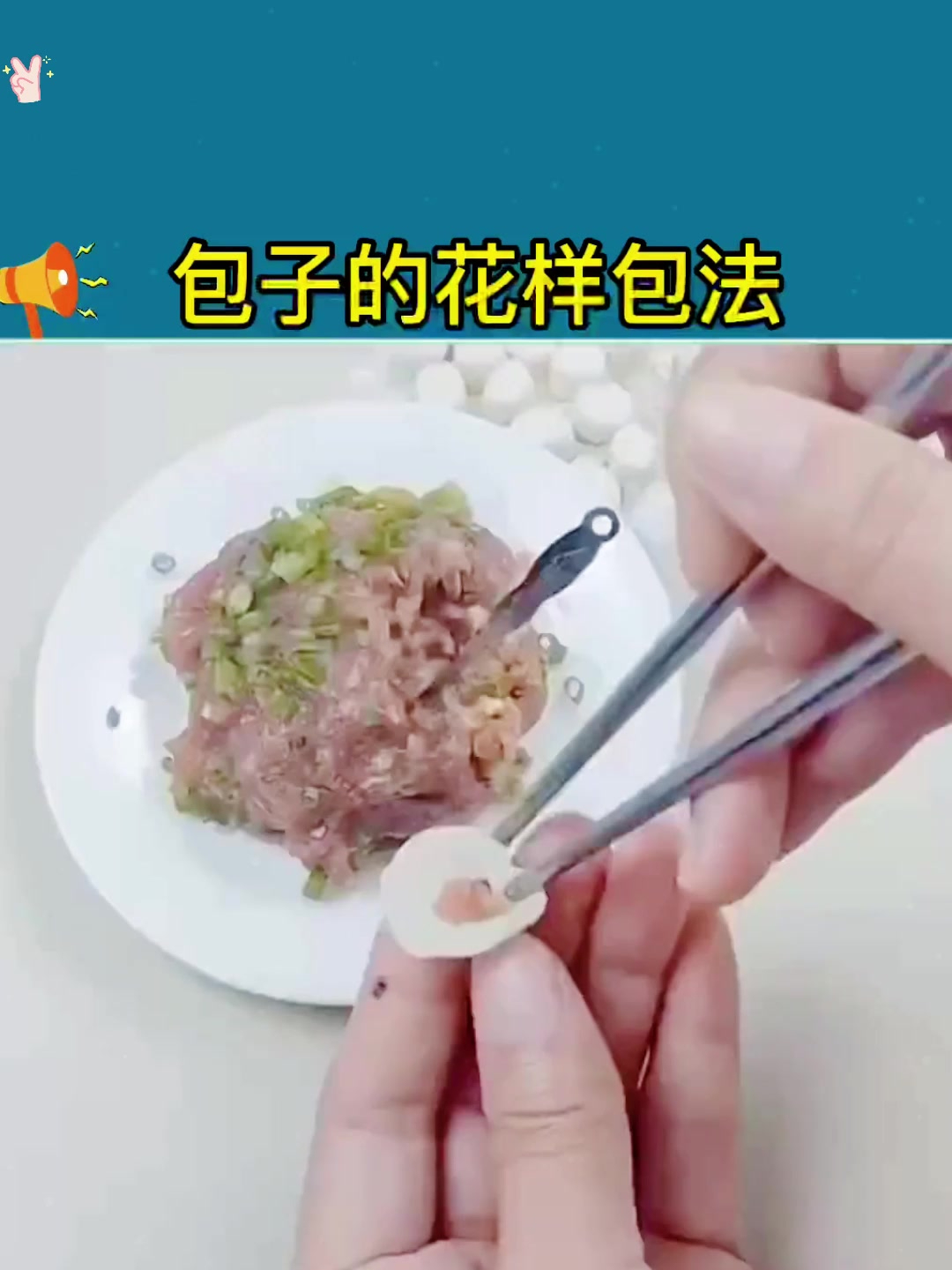 分享几种简单易学的包子包法,赶快试试吧