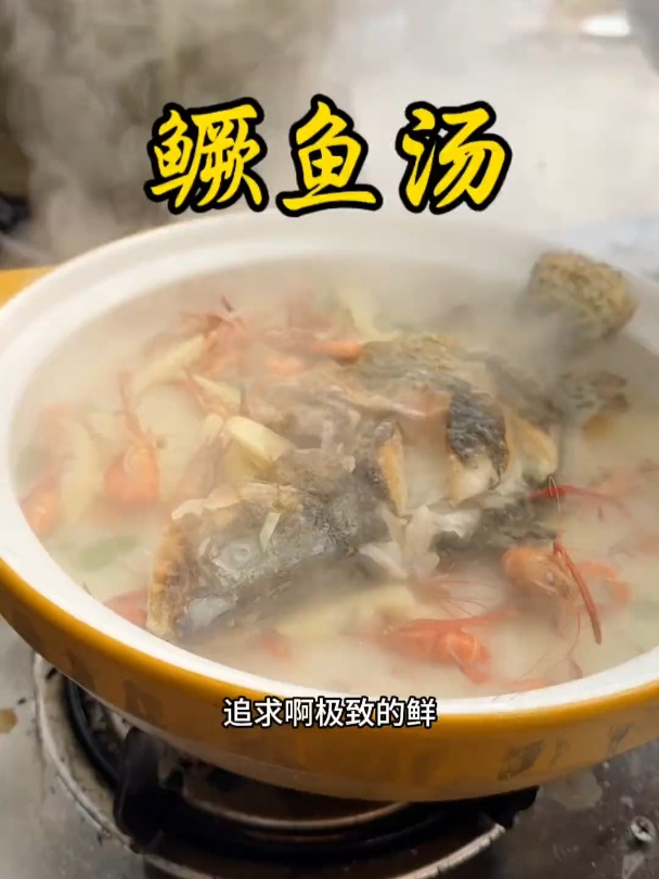 鳜鱼汤