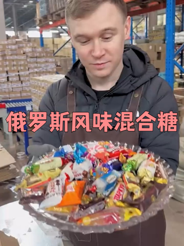 俄罗斯巧克力糖,会有些甜,口味很丰富!
