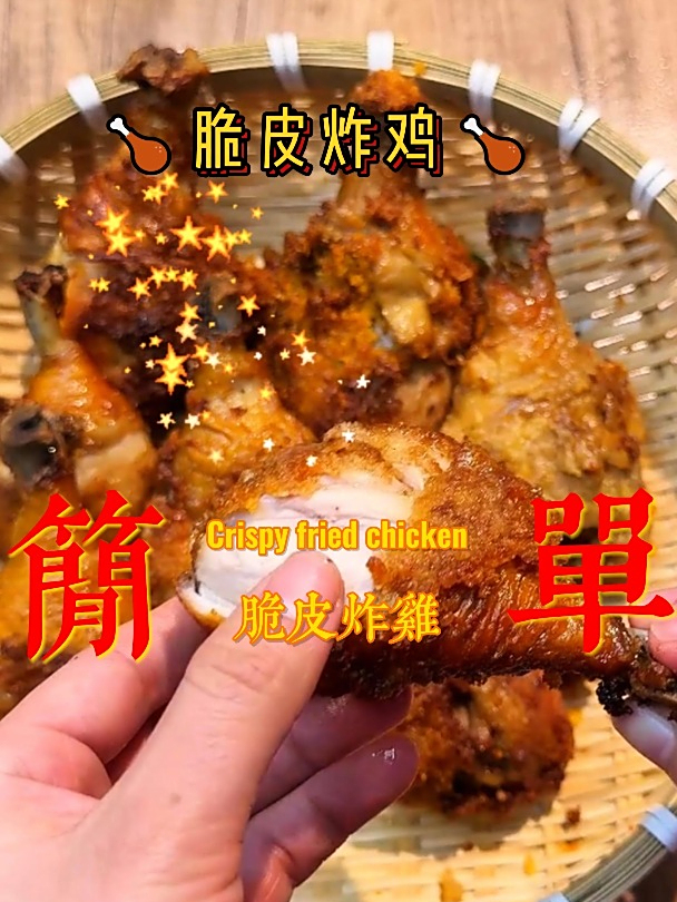 厨师长大哥教的香酥炸鸡腿,酥酥脆脆,鲜嫩多汁,超好吃