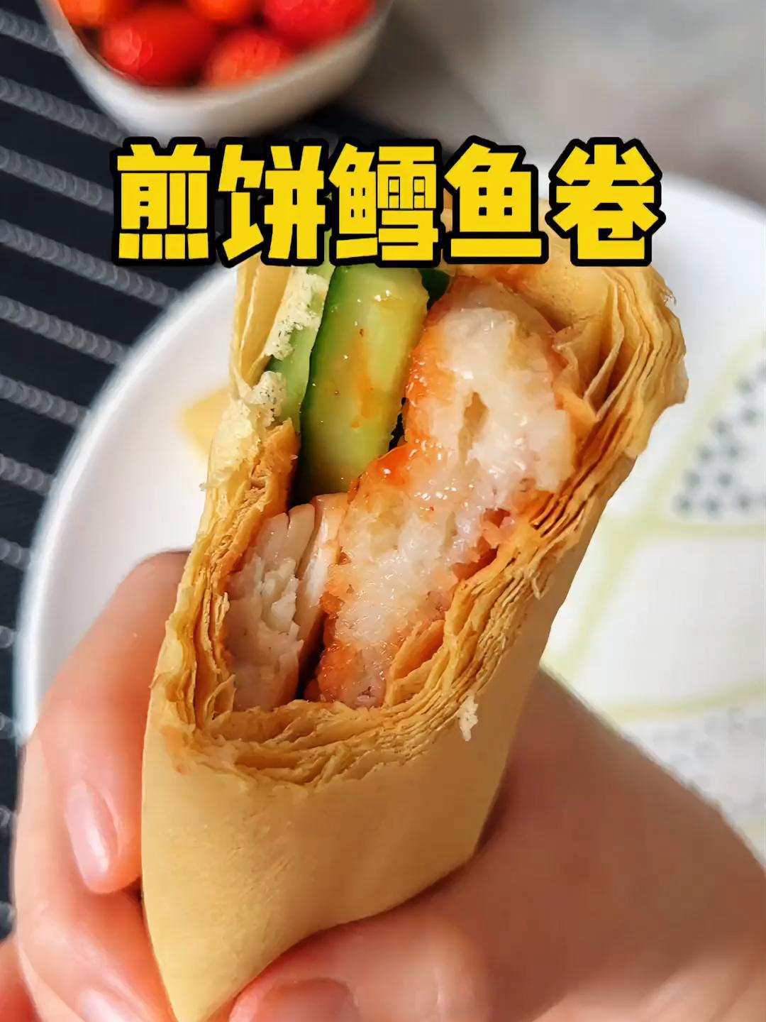 小朋友的营养早餐,只需三分钟?煎饼鳕鱼卷