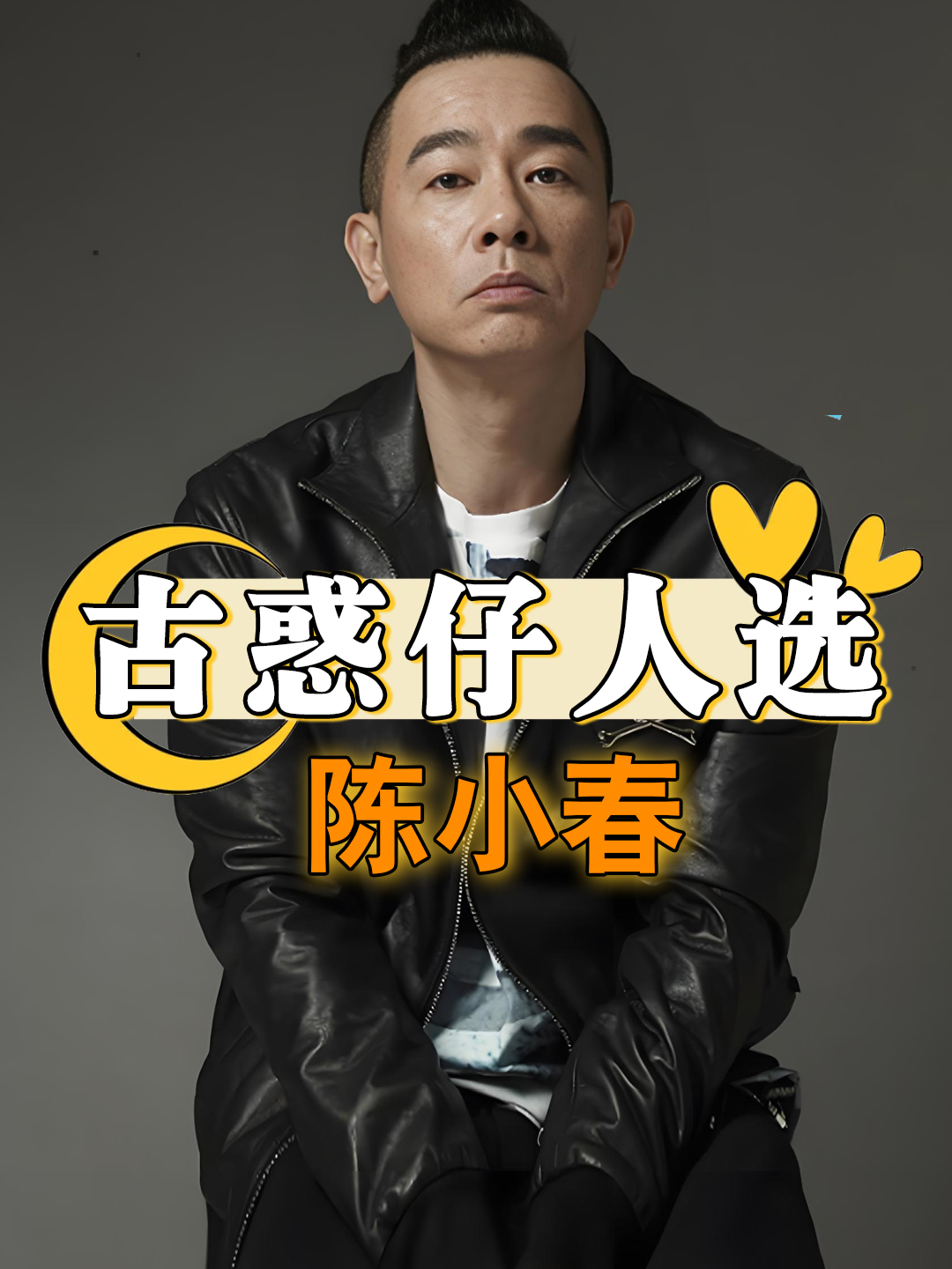 他才是《古惑仔》的第一人选,因太帅错失山鸡哥,才让陈小春捡漏