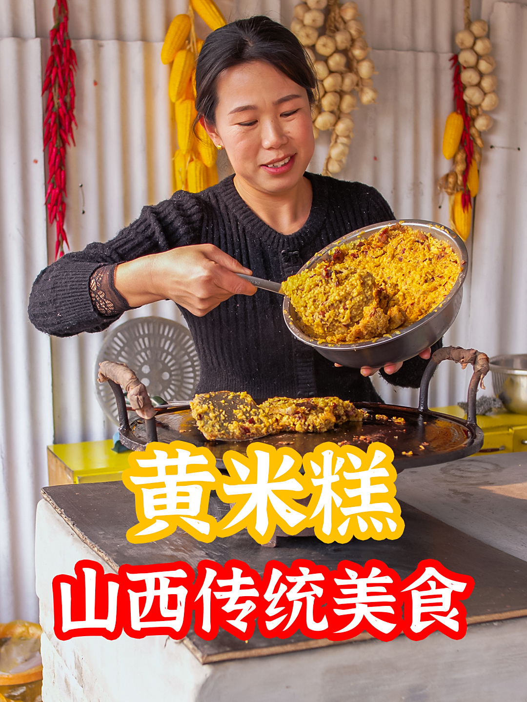 山西传统美食黄米糕,软糯到心坎,油煎后吃更香甜!