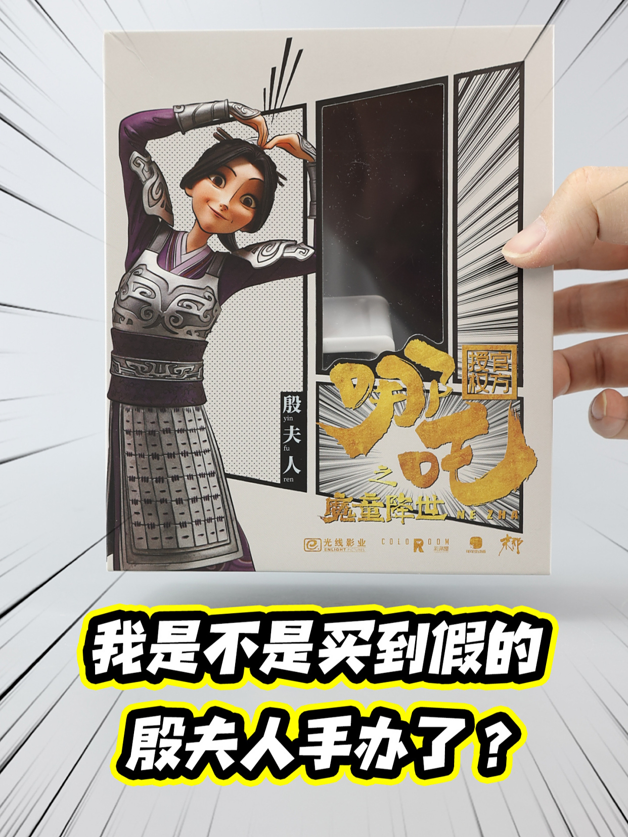 我是不是又买到假货了?