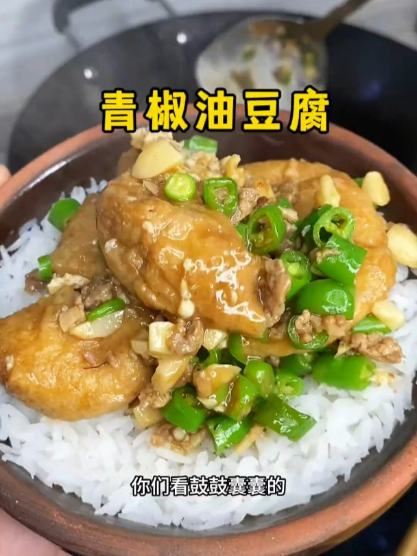 好吃不过家常菜,我们湖南家常做法的青椒油豆腐真的香