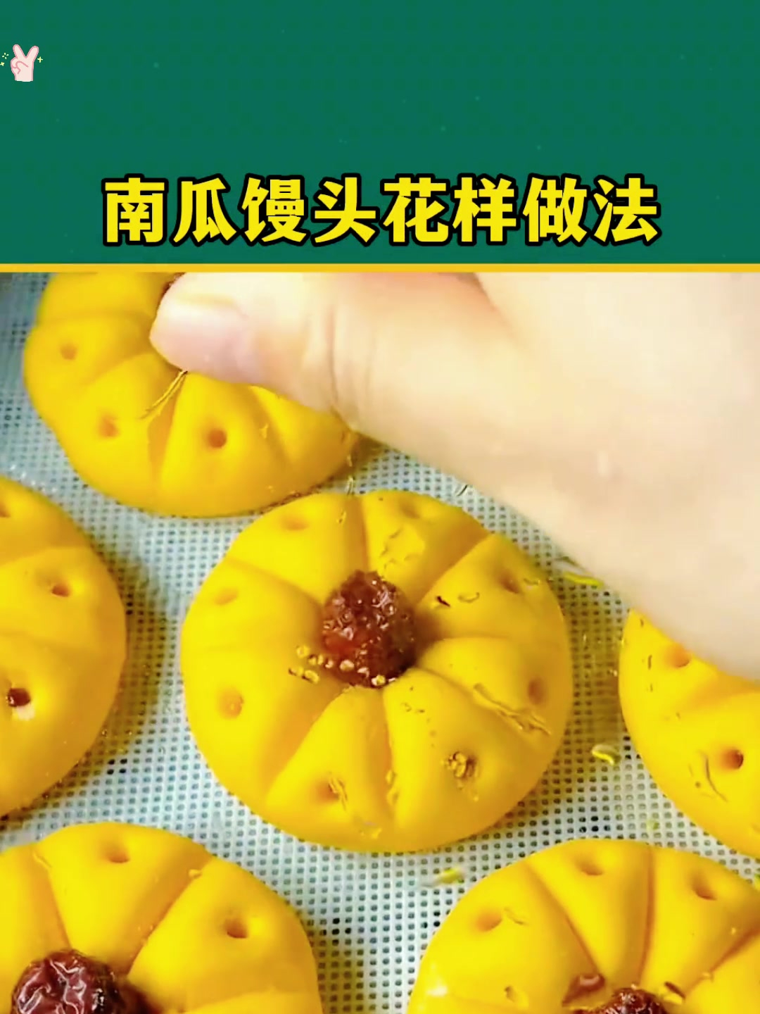 不看后悔!南瓜馒头的花样包法,让你家餐桌顿顿有惊喜