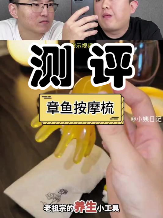 八爪鱼头部按摩梳真的舒服吗?我买了,使用感受真的很不错!