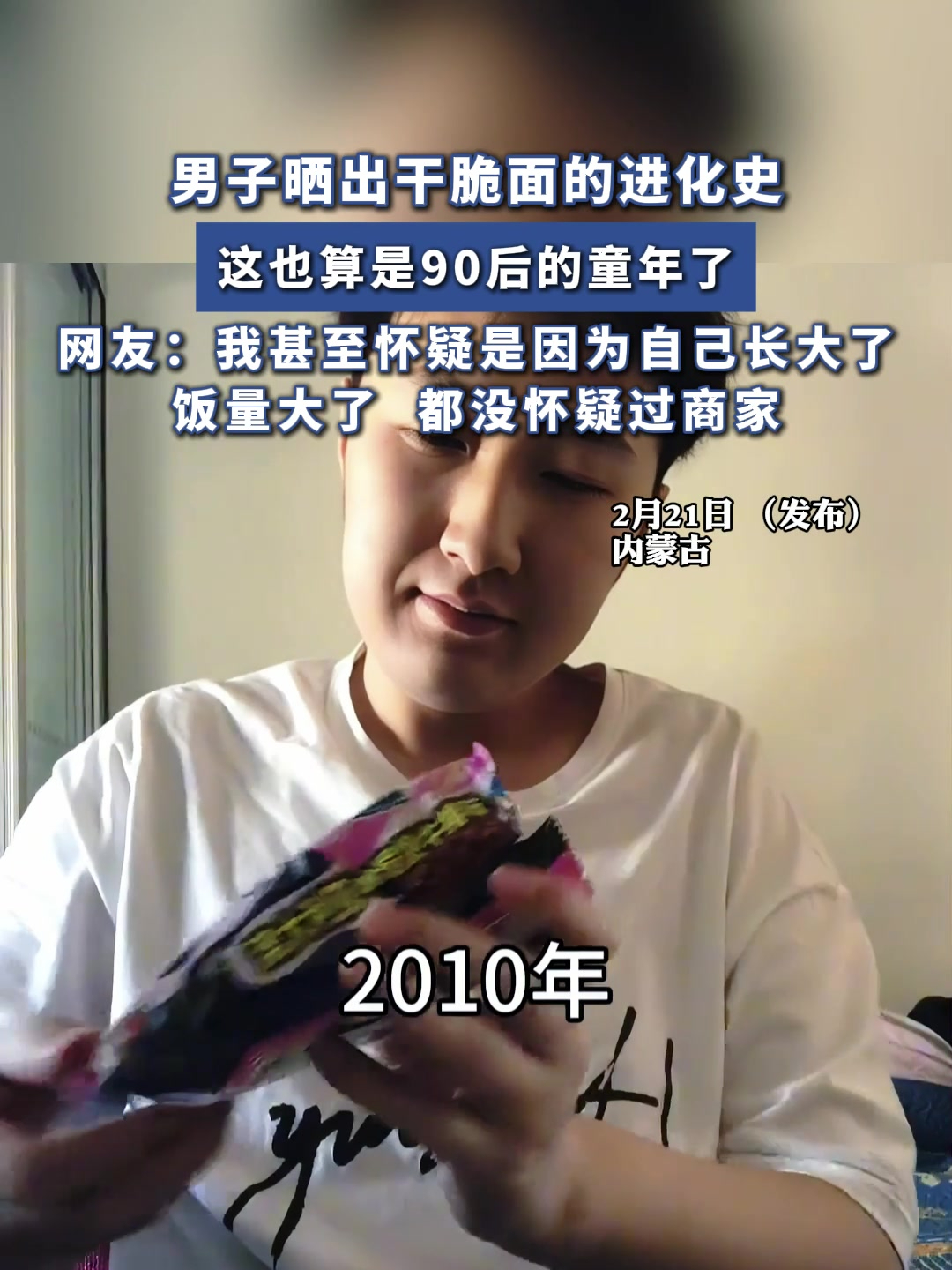 男子晒出干脆面的进化史,这也算是90后的童年了