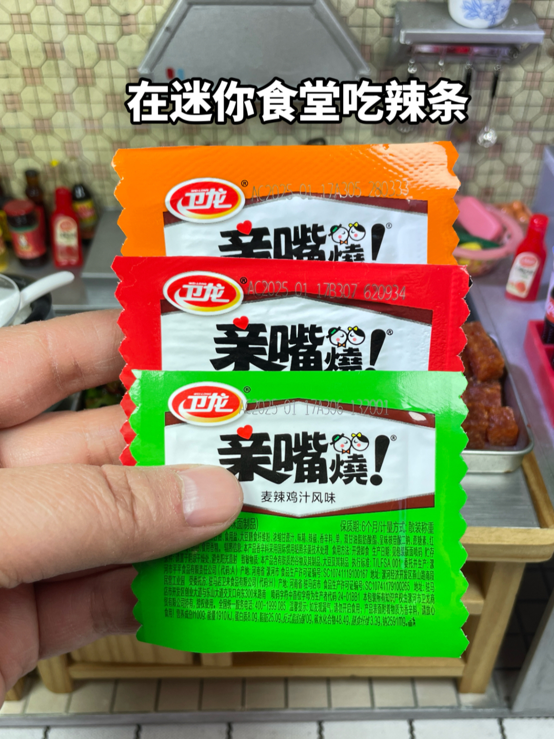 在迷你食堂吃亲嘴烧辣条,油香麻辣有嚼劲!