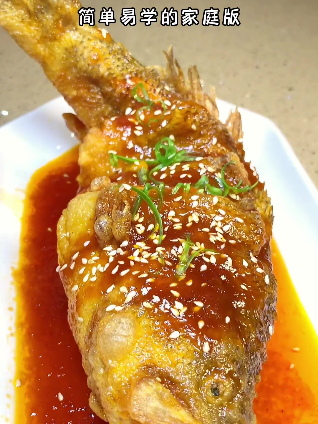 家庭版的糖醋鱼 做法简单易学 根本没有翻车的机会