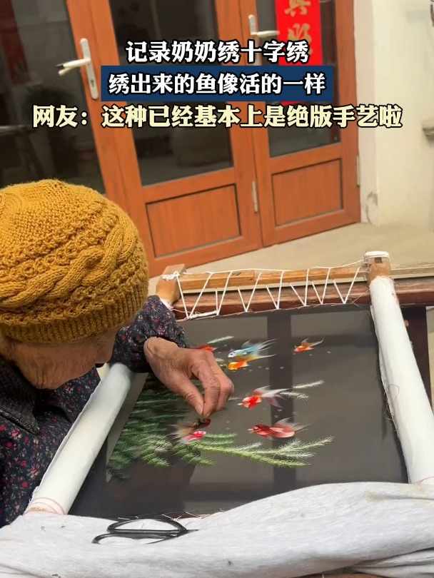 记录奶奶绣十字绣,绣出来的鱼像活的一样