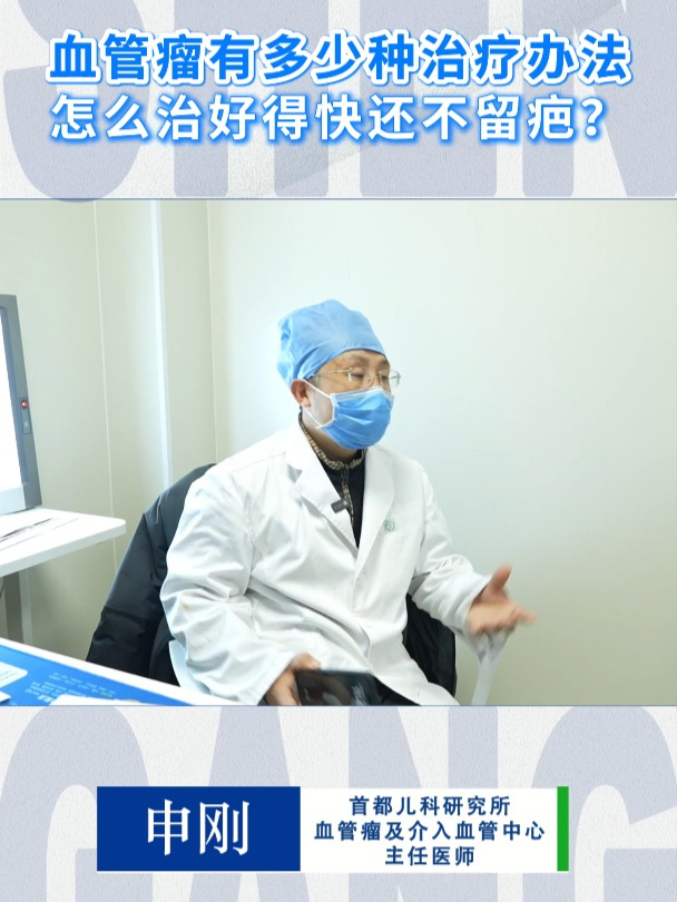 血管瘤有多少种治疗办法 怎么治好得快还不留疤?