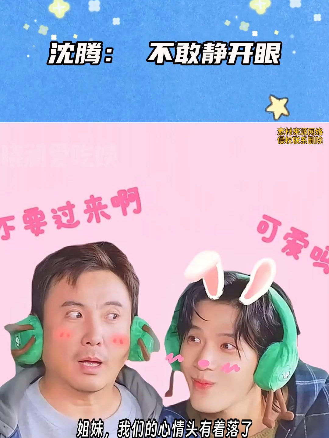 姐妹我们的情头,有着落了!沈腾王安宇新头像壁纸