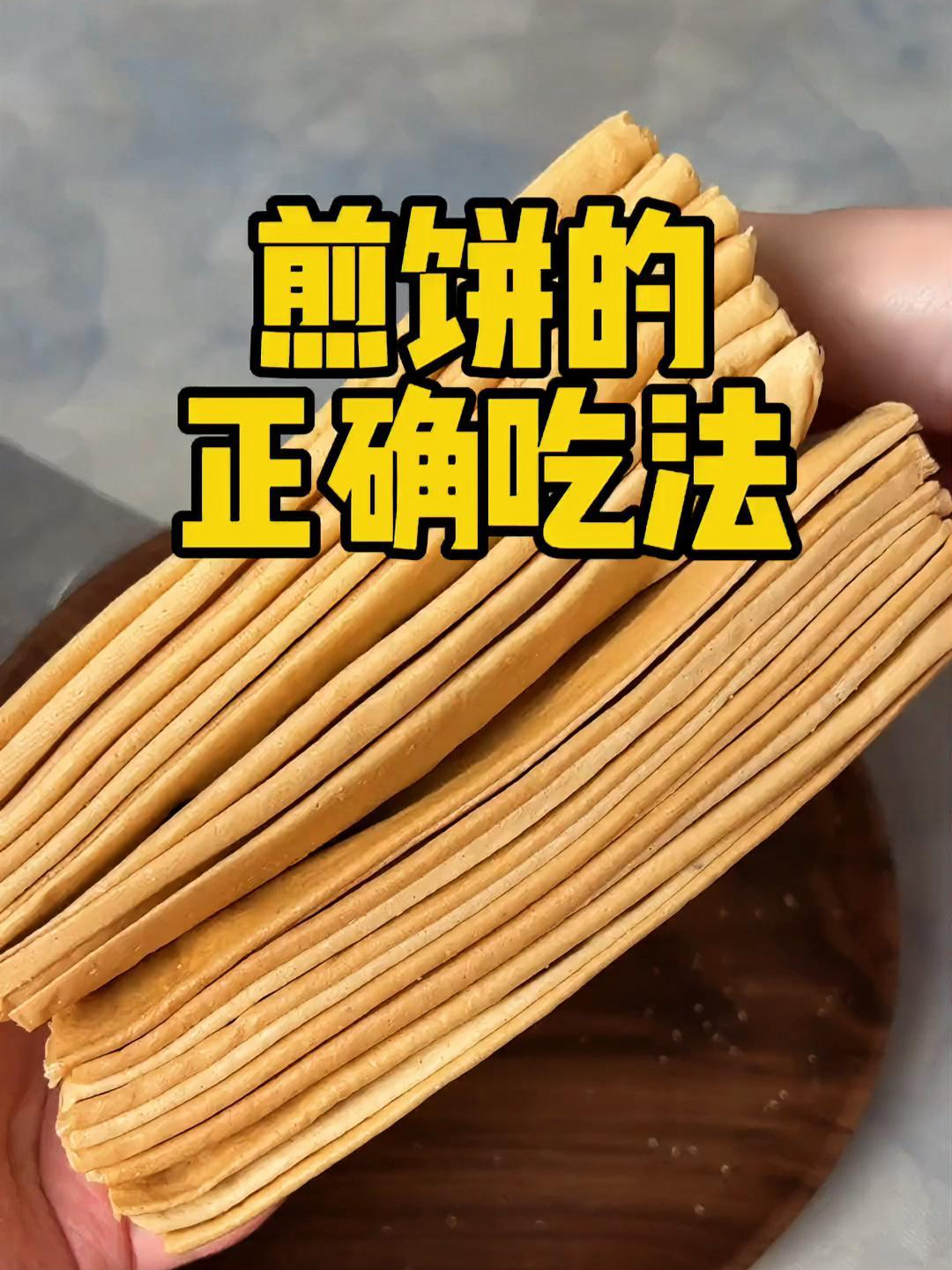 煎饼的正确吃法?放在减F圈也是相当炸裂的,可卷万物的大煎饼