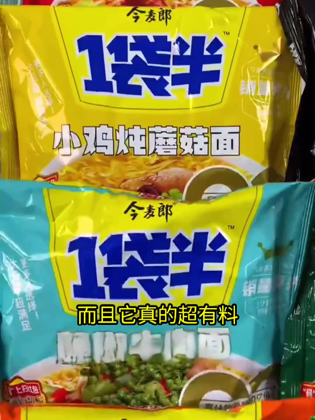 浓郁汤汁搭配爽滑面条,今麦郎方便面,美味又快捷,必买