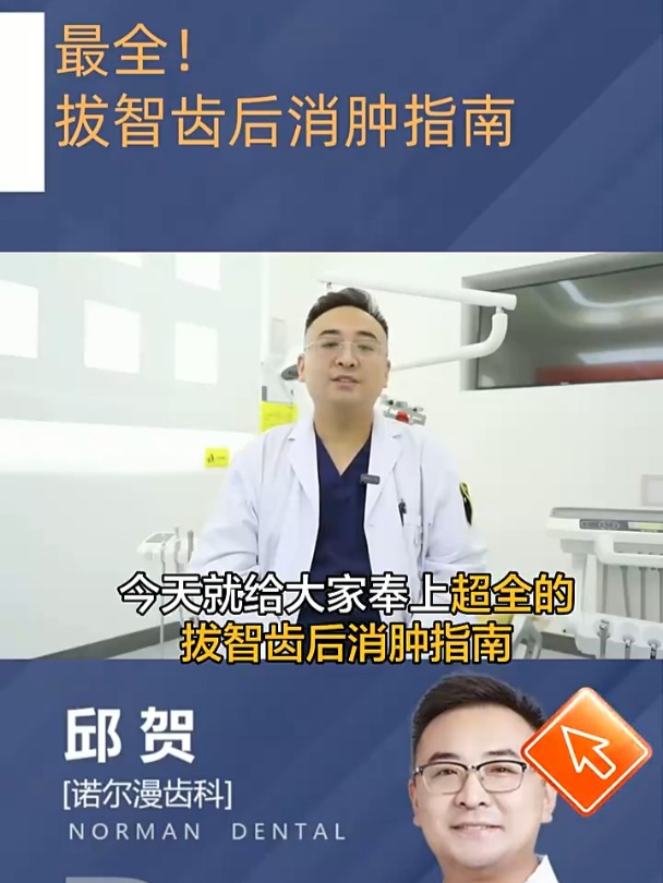 不看后悔最全拔智齿后消肿指南