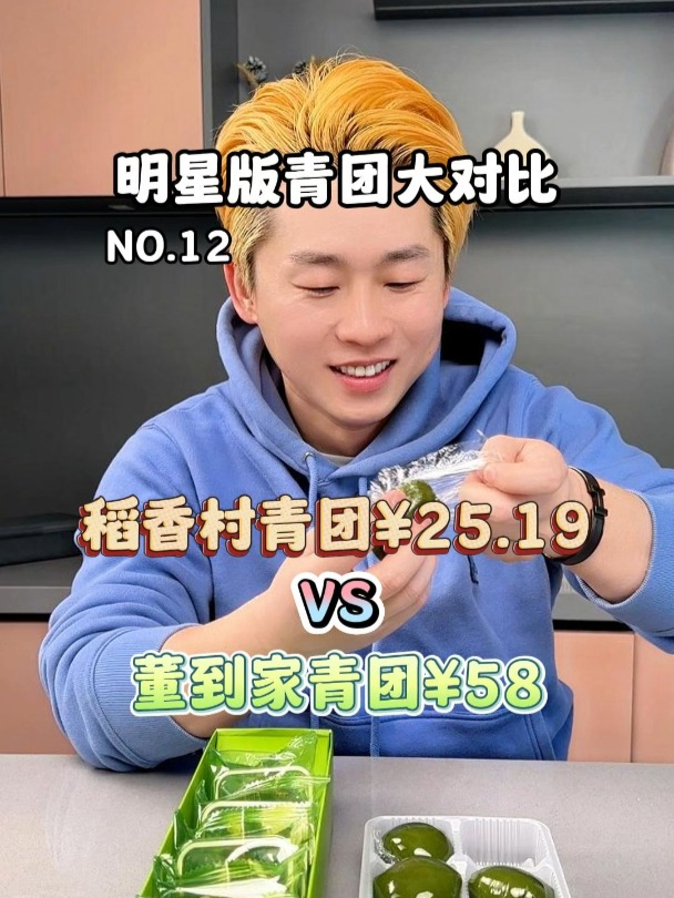 你们要的稻香村青团PK大董青团来了!