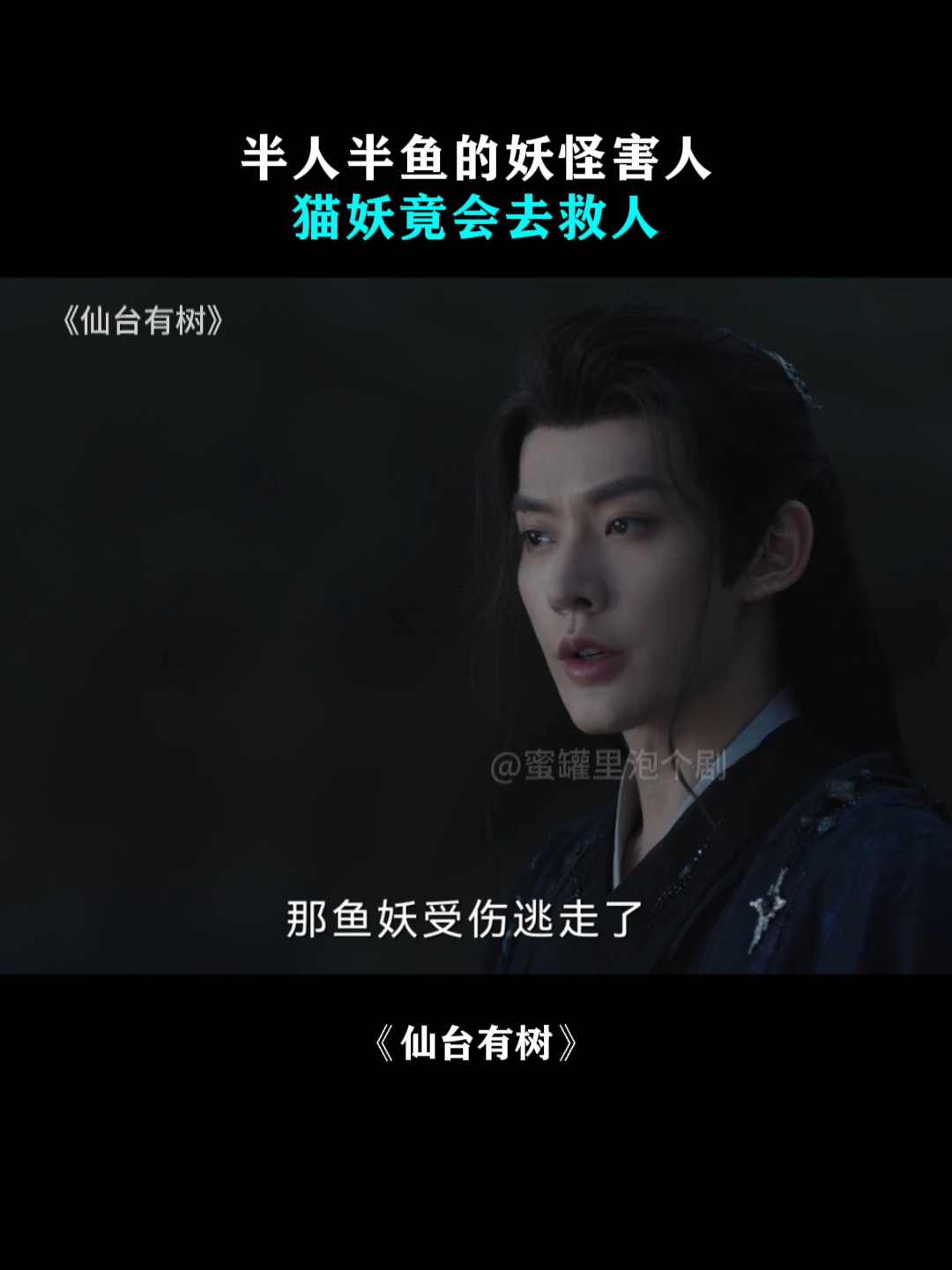 仙台有树:半人半鱼的妖怪害人,猫妖竟会去救人
