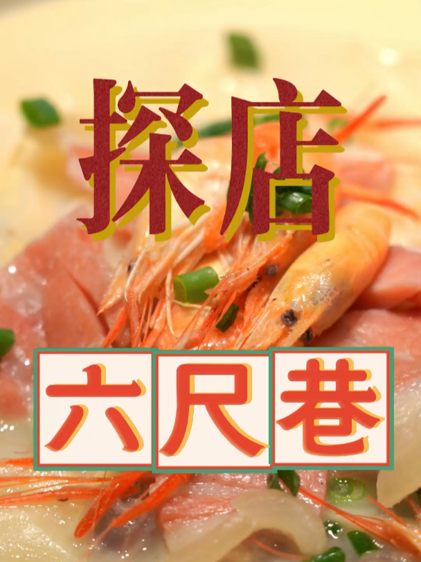 最近鲁菜都吃得差不多了,今儿带老娘尝尝徽菜,走着～